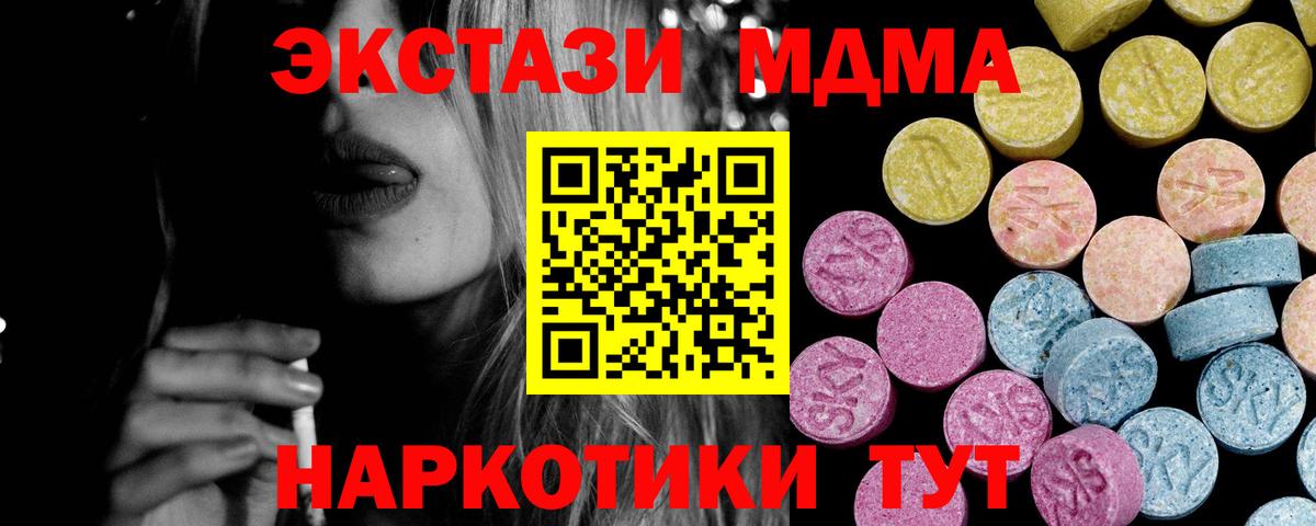 Экстази  Вход с VPN  Саяногорск  ЭКСТАЗИ 280 MDMA 