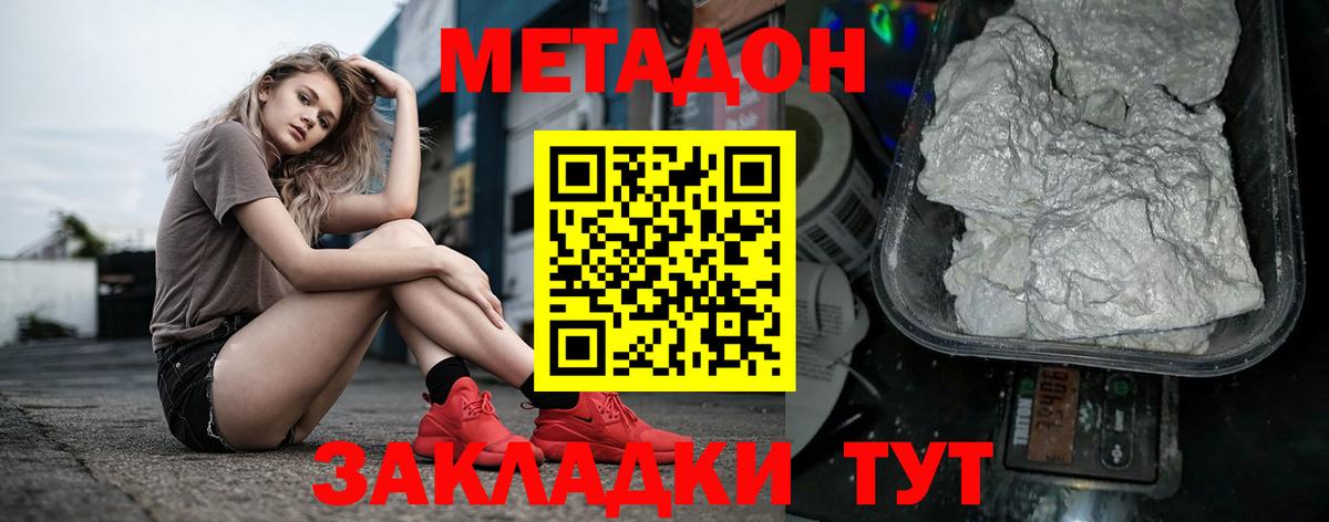 МЕТАДОН VHQ Саяногорск