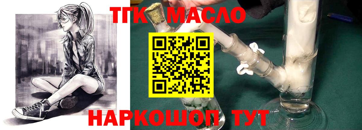 Дистиллят ТГК THC oil Саяногорск
